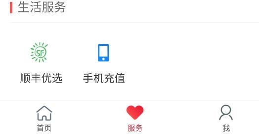 顺丰金融app最新下载安装 顺丰金融app最新下载安装