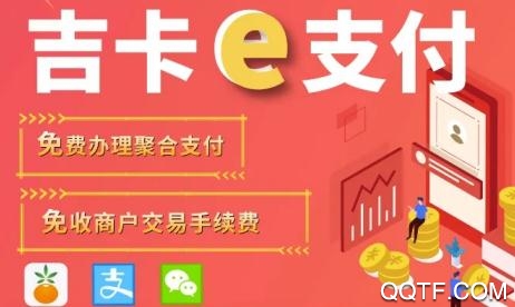 吉卡e支付app官方版 吉卡e支付app官方版