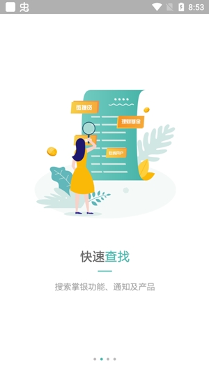 农行企业掌银App官方版 农行企业掌银App官方版