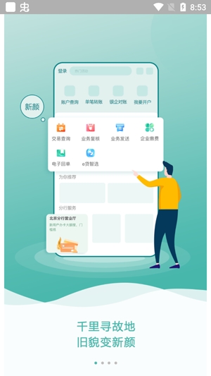 农行企业掌银App官方版 农行企业掌银App官方版