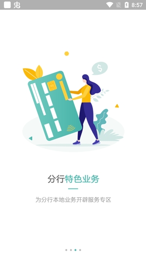 农行企业掌银App官方版 农行企业掌银App官方版