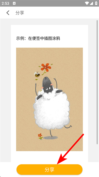 魅族便签app