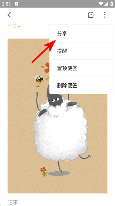魅族便签app