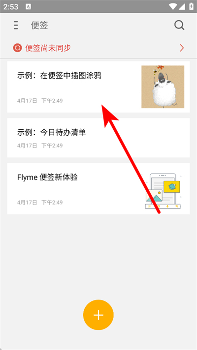魅族便签app