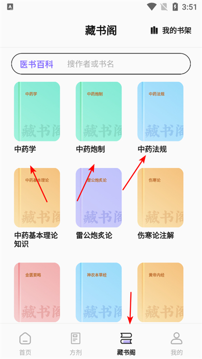 中药百科大全app 中药百科大全app