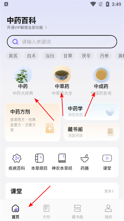 中药百科大全app 中药百科大全app