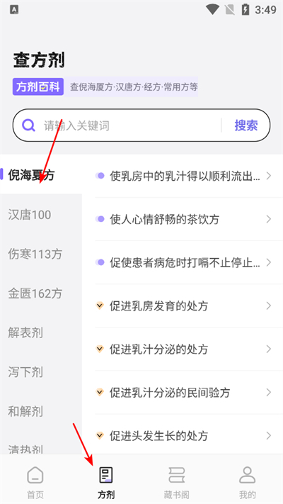 中药百科大全app 中药百科大全app