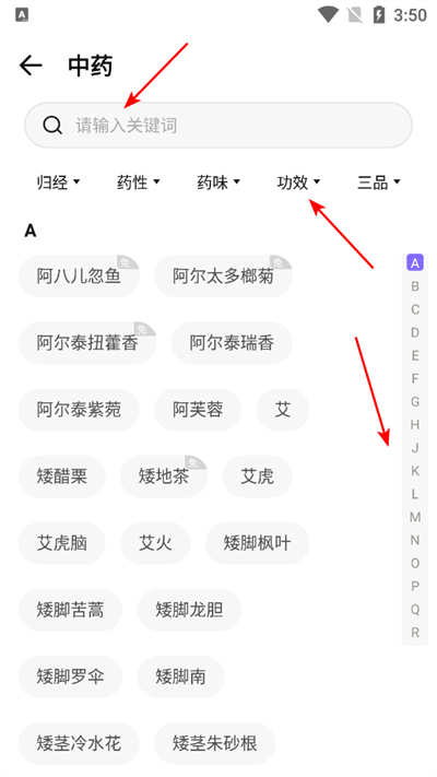 中药百科大全app 中药百科大全app