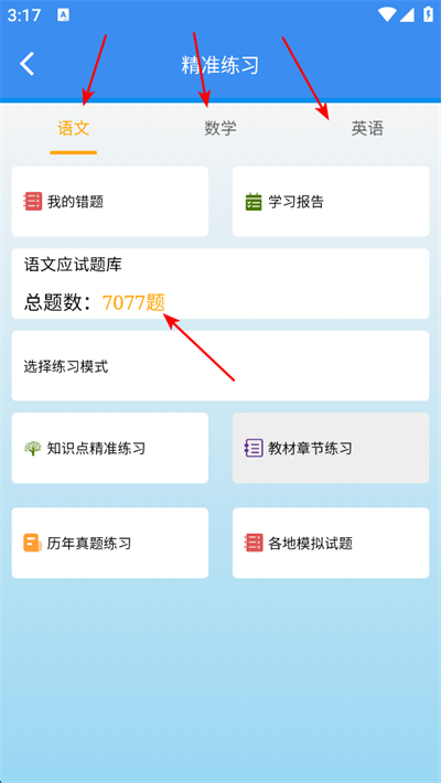 题题对app 题题对app