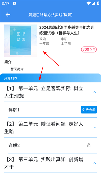 题题对app 题题对app