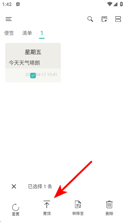 爱便签 爱便签