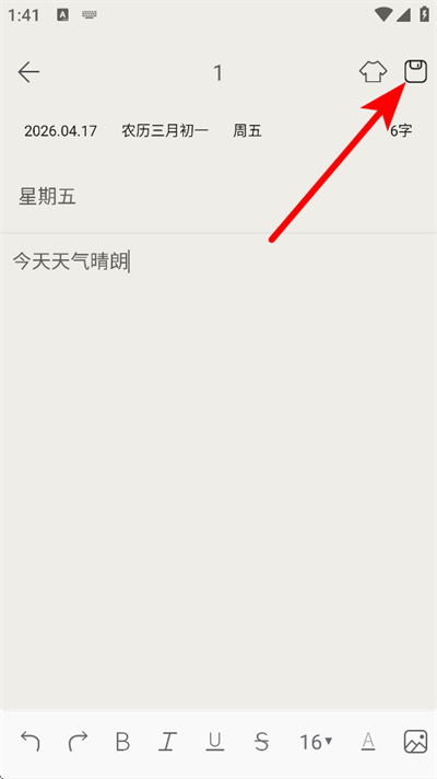 爱便签 爱便签