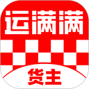 运满满货主免费版