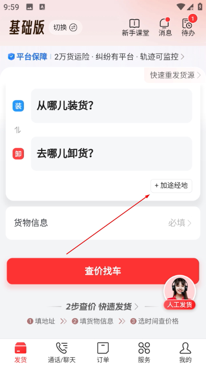运满满货主免费版 运满满货主免费版