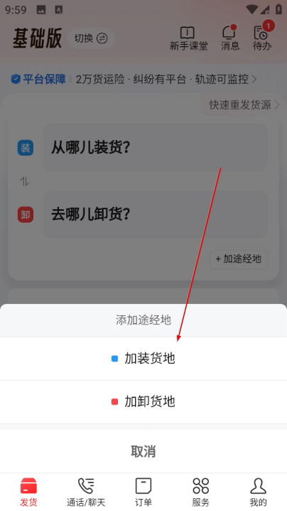 运满满货主免费版 运满满货主免费版