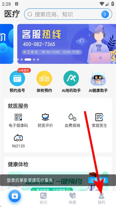 健康天津 健康天津