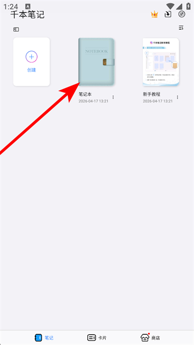 千本笔记软件