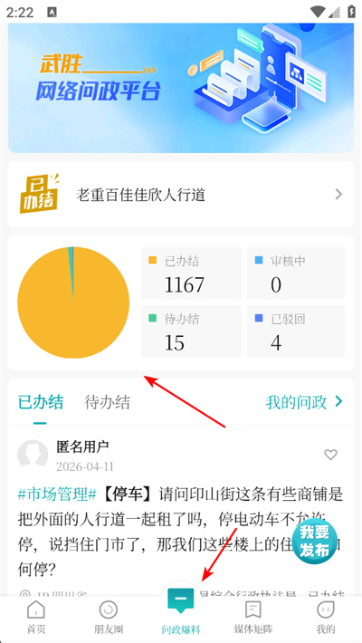 爱武胜app 爱武胜app