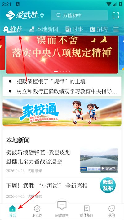 爱武胜app 爱武胜app