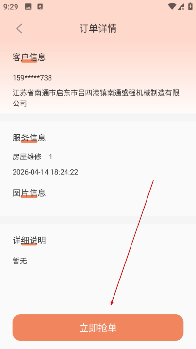 师傅来了app 师傅来了app