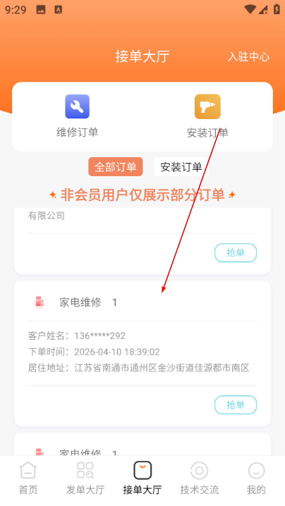 师傅来了app 师傅来了app