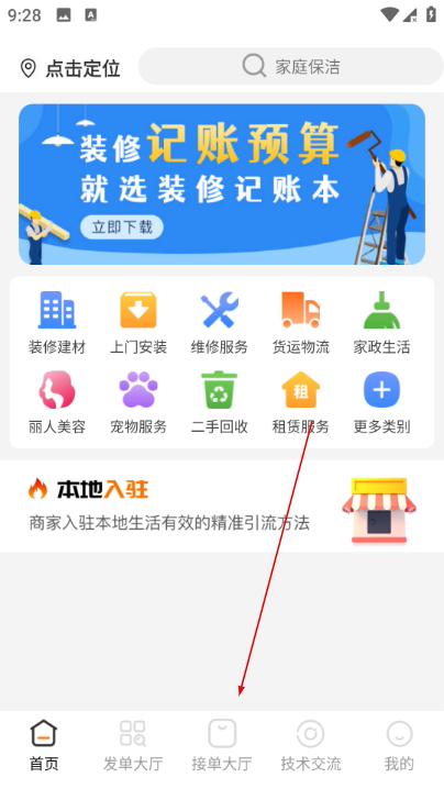 师傅来了app 师傅来了app