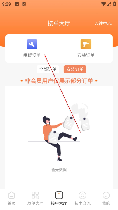 师傅来了app 师傅来了app