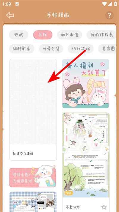 念念手帐软件