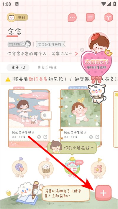 念念手帐软件