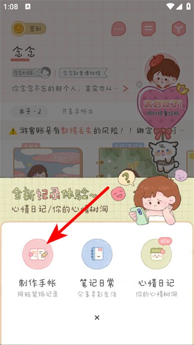 念念手帐软件