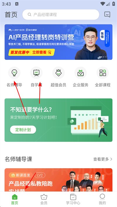 起点课堂app