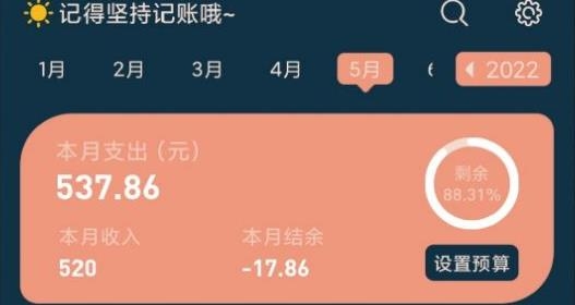 小小账本安卓版 小小账本安卓版