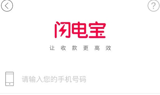 闪电宝汇付天下最新版 闪电宝汇付天下最新版