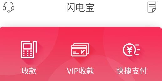 闪电宝汇付天下最新版 闪电宝汇付天下最新版