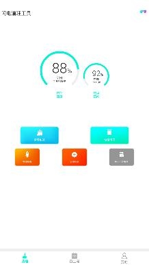 闪电清理工具app最新版 闪电清理工具app最新版