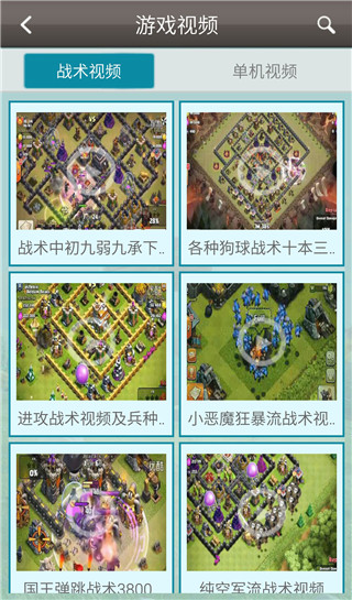 部落战争助手