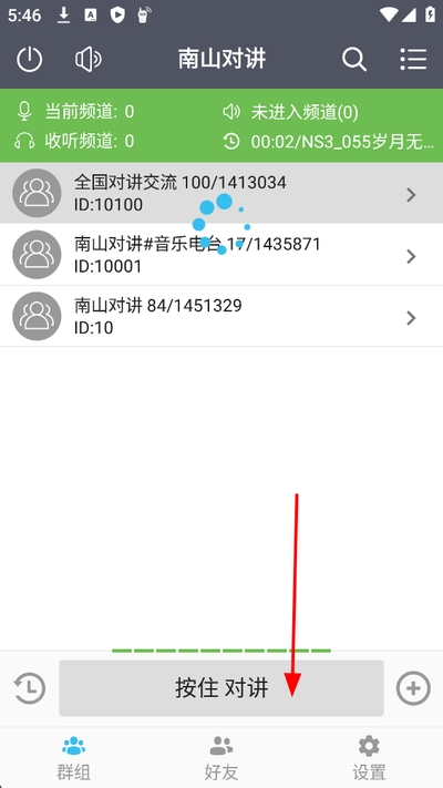 南山对讲手机版 南山对讲手机版