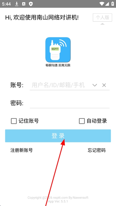 南山对讲手机版 南山对讲手机版