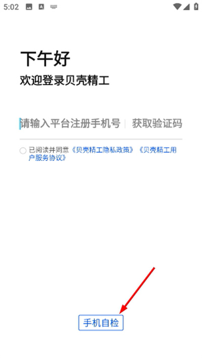 贝壳精工工人版最新版 贝壳精工工人版最新版