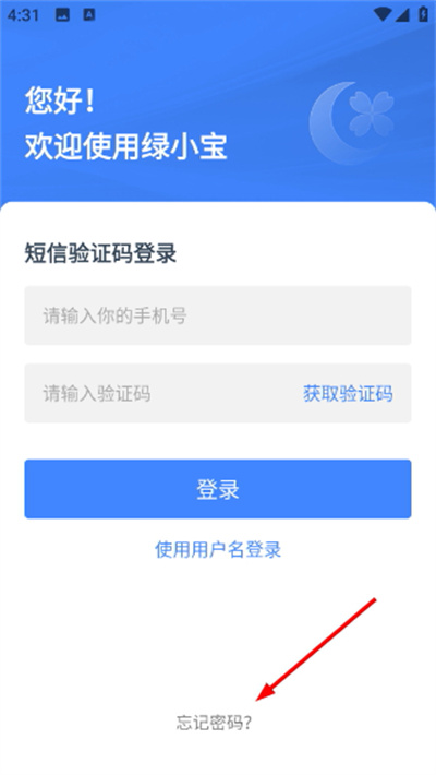 绿城智慧管理app最新版(绿小宝) 绿城智慧管理app最新版(绿小宝)