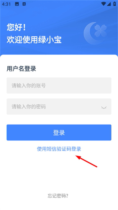 绿城智慧管理app最新版(绿小宝) 绿城智慧管理app最新版(绿小宝)