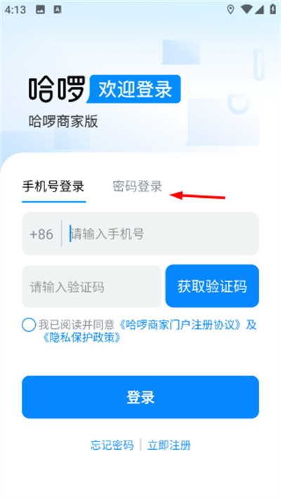 哈��商家app