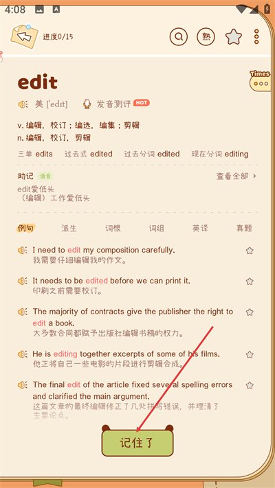 奶酪单词免费版