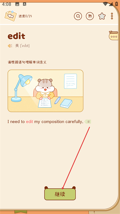 奶酪单词免费版