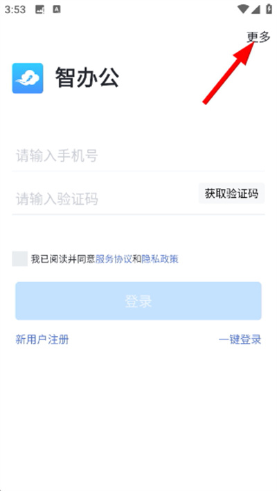 智办公软件 智办公软件