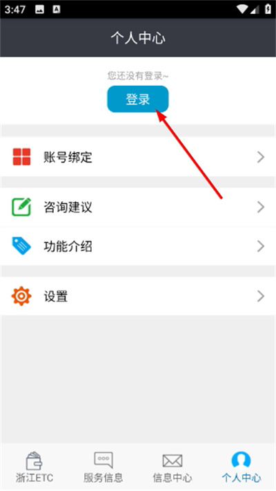 浙江ETC最新版