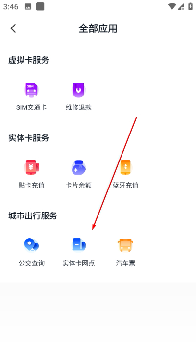 交通联合官方版