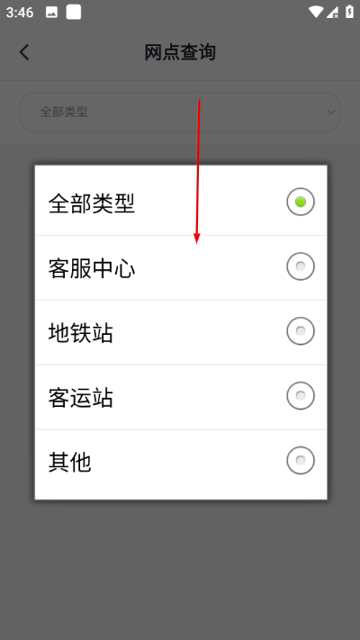 交通联合官方版