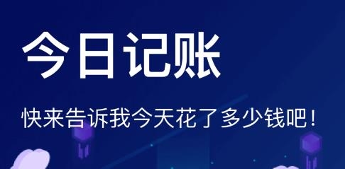云记账软件安卓版 云记账软件安卓版
