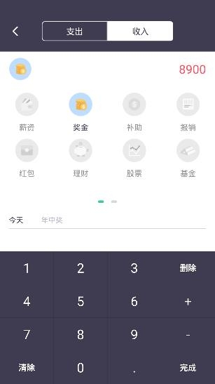 云记账软件安卓版 云记账软件安卓版